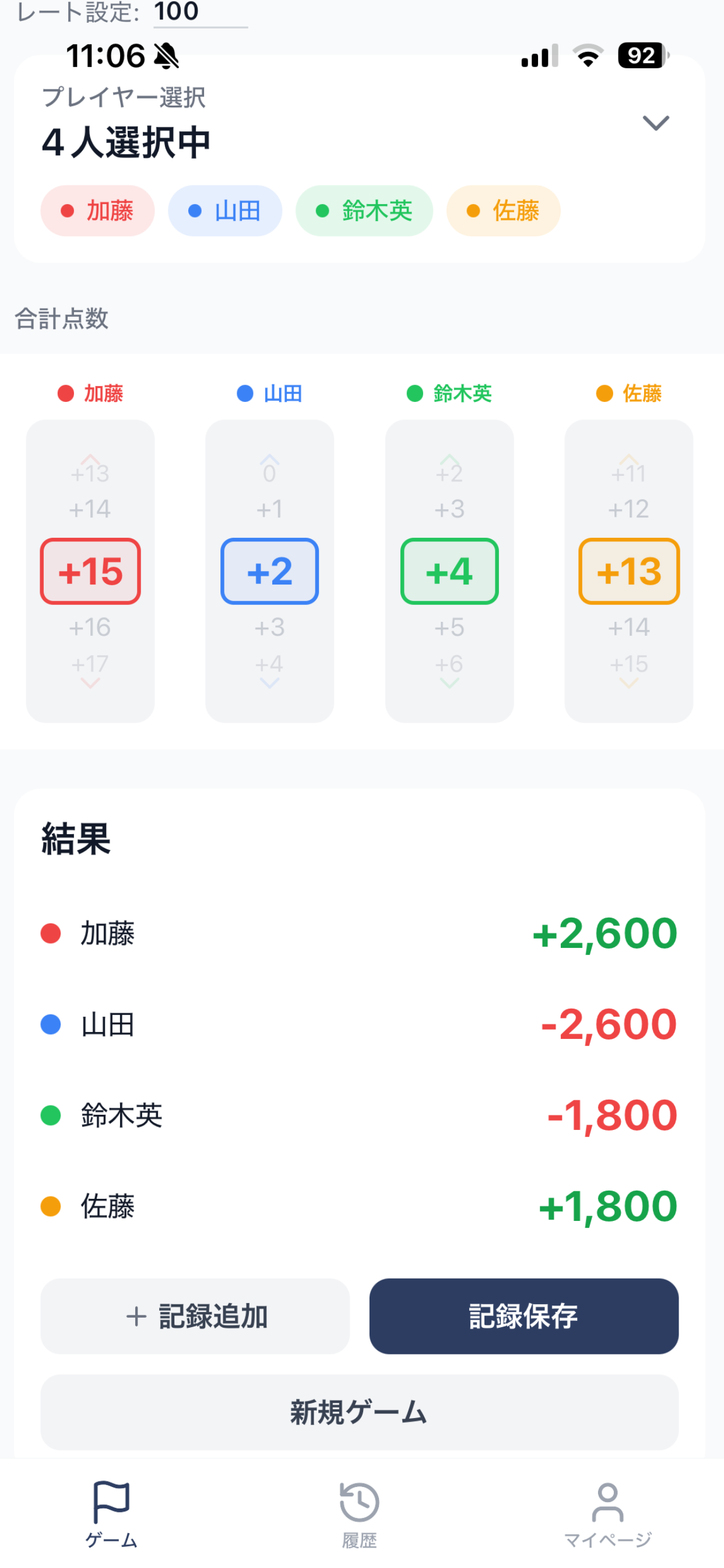 ゴルフオリンピック計算アプリのゲーム画面